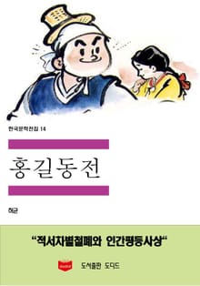 홍길동전