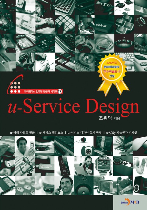 U-SERVICE DESIGN (1부) 표지 이미지