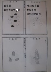 방유집 상한론조변 4 표지 이미지