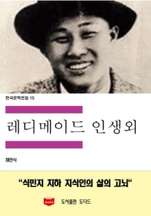 레디메이드 인생 외