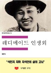 레디메이드 인생 외