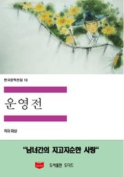 운영전
