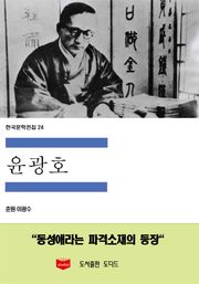 윤광호
