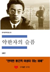 약한 자의 슬픔 표지 이미지