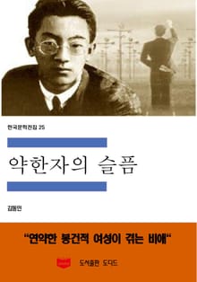 약한 자의 슬픔