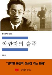약한 자의 슬픔