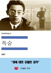 목숨 표지 이미지