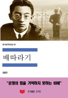 배따라기