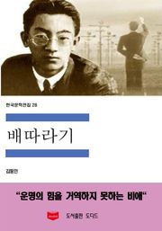 배따라기