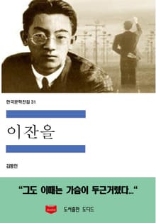 이잔을