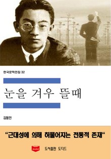 눈을 겨우 뜰때