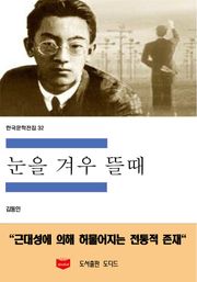 눈을 겨우 뜰때