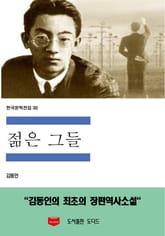 젊은 그들 표지 이미지