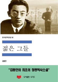 젊은 그들