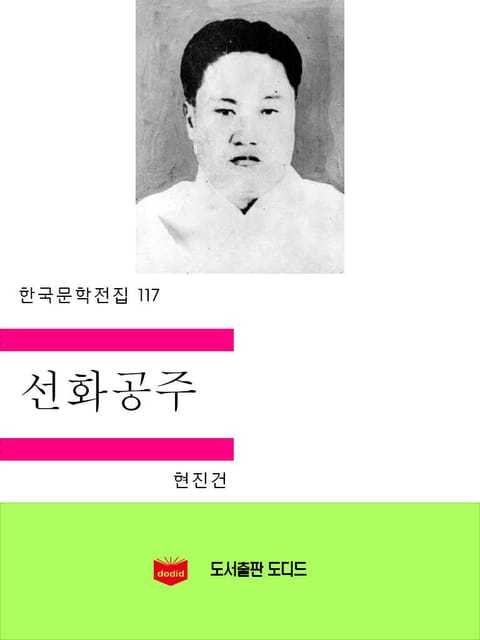 선화공주 표지 이미지