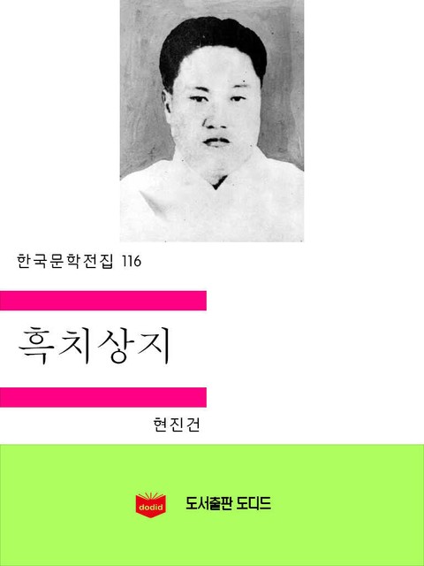 흑치상지 표지 이미지