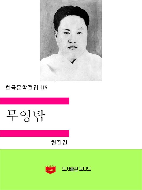 무영탑 표지 이미지