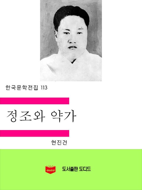 정조와 약가 표지 이미지