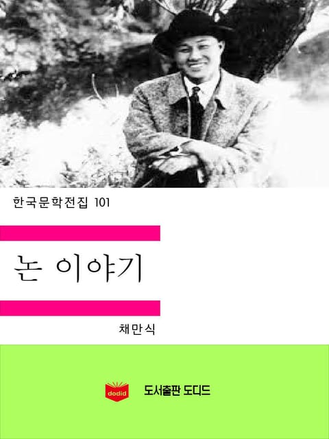 논이야기 표지 이미지