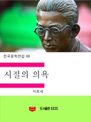 시절의 의욕
