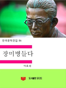 장미병들다