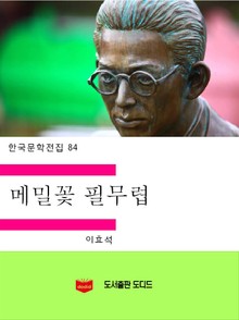 메밀꽃 필 무렵