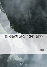 실화 표지 이미지