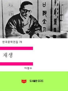 재생