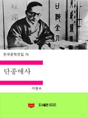 단종애사