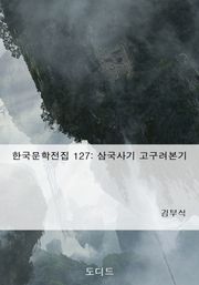 삼국사기 고구려본기