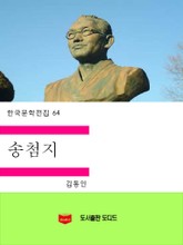 송첨지 표지 이미지