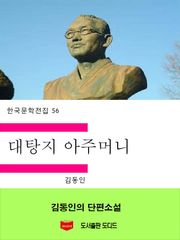 대탕지 아주머니
