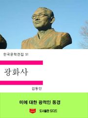 광화사