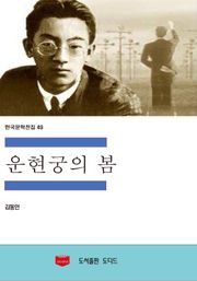 운현궁의 봄