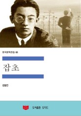 잡초 표지 이미지