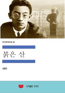 붉은 산