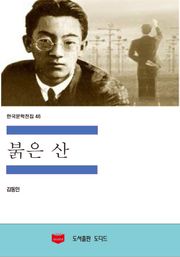 붉은 산