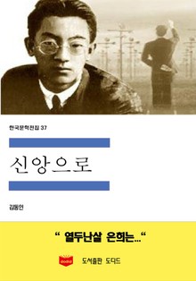 신앙으로