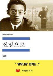 신앙으로