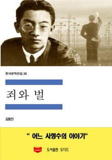 죄와 벌