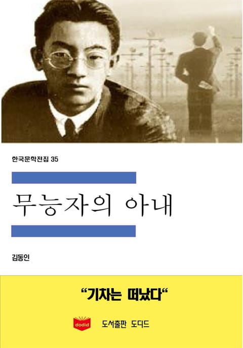 무능자의 아내 표지 이미지