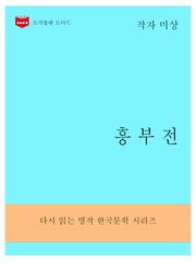 흥부전