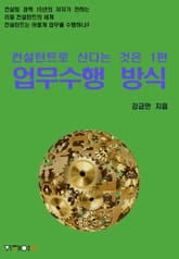 컨설턴트로 산다는 것은 1편 업무수행 방식 표지 이미지