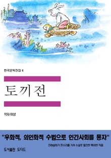 토끼전