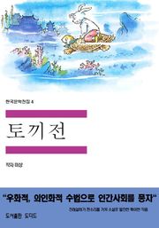 토끼전