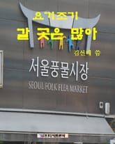 요기조기 갈곳은 많아 표지 이미지