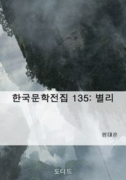 별리