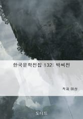 박씨전 표지 이미지