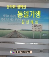 동학과 함께한 통일기행 표지 이미지