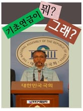 기초연금이 뭐? 그래? 표지 이미지